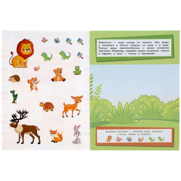 Animals. Complete the picture, 35 stickers.