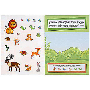Animals. Complete the picture, 35 stickers.