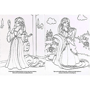 Princess Ball. Coloring Book.