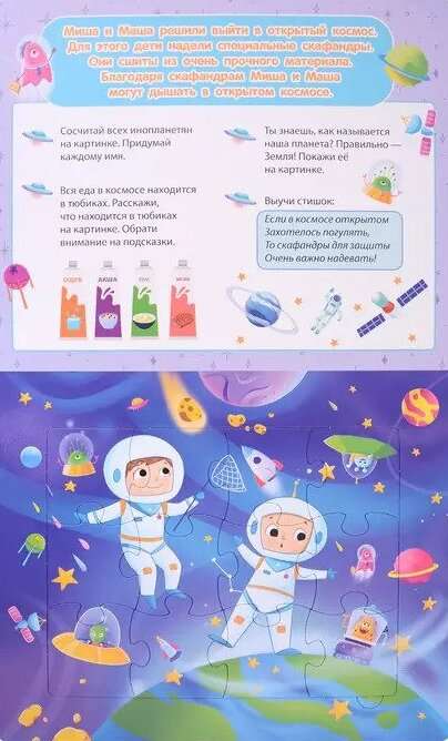 5 stories with puzzles. Space
