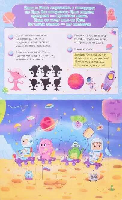 5 stories with puzzles. Space
