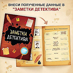 Quest Book The Mystery of the Failed Premiere. Solve this case with the help of a decoder