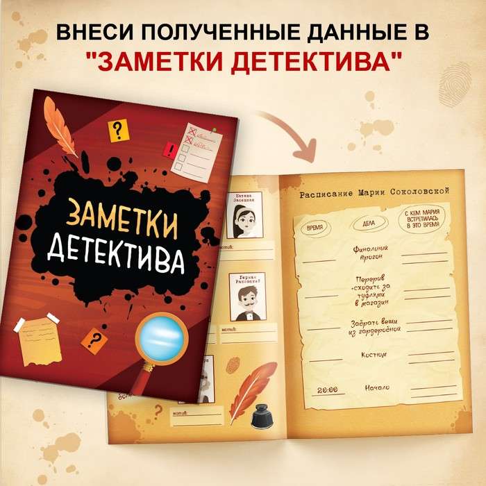 Quest Book The Mystery of the Failed Premiere. Solve this case with the help of a decoder