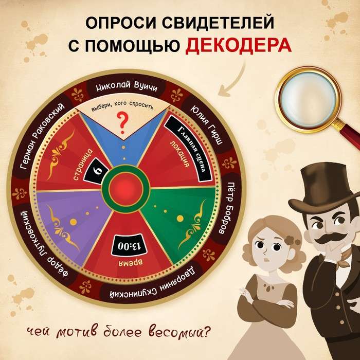 Quest Book The Mystery of the Failed Premiere. Solve this case with the help of a decoder