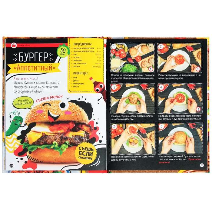 Recipes of the Little Chef