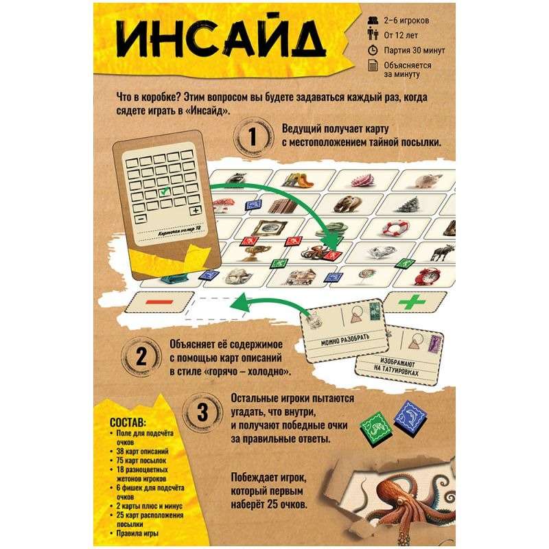 Board game - Inside