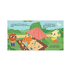 Tales for Children. Mishutka and the Pot
