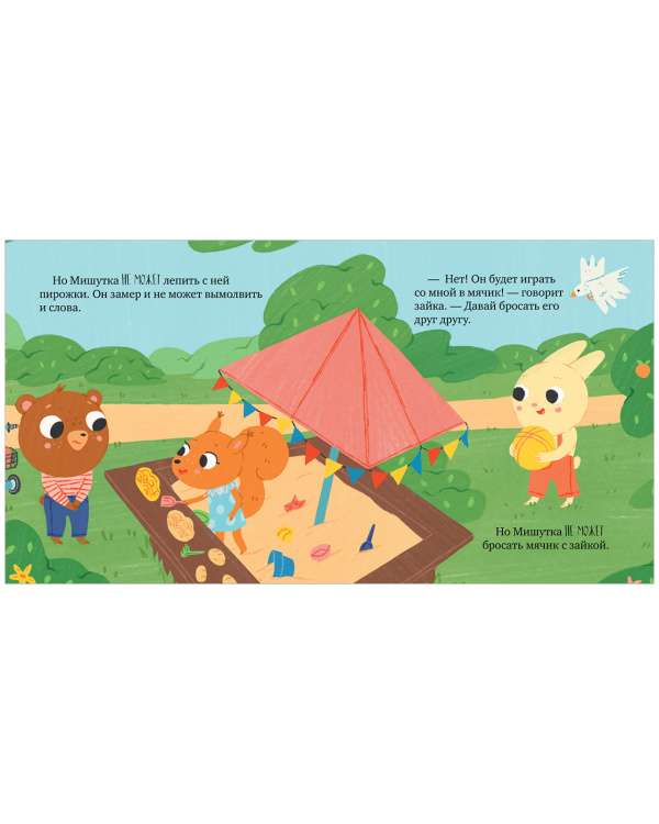 Tales for Children. Mishutka and the Pot