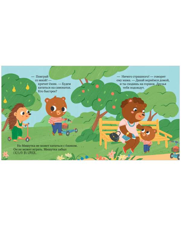 Tales for Children. Mishutka and the Pot