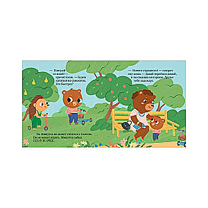 Tales for Children. Mishutka and the Pot