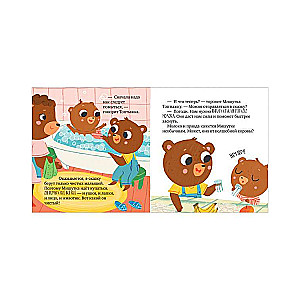 Fairy Tales for Children. Little Bear, It's Time to Sleep