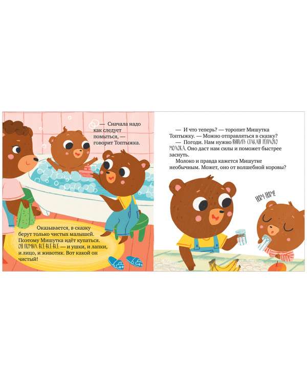 Fairy Tales for Children. Little Bear, It's Time to Sleep