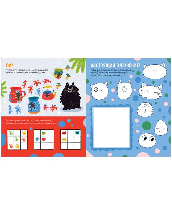 Clever Activities. Fun activities about cats and kittens. 45 tasks