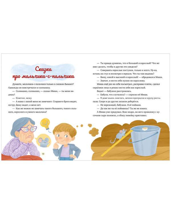 Family Values. Fairytales about a Harmonious Family