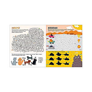 Clever Activities. Fun activities about cats and kittens. 45 tasks