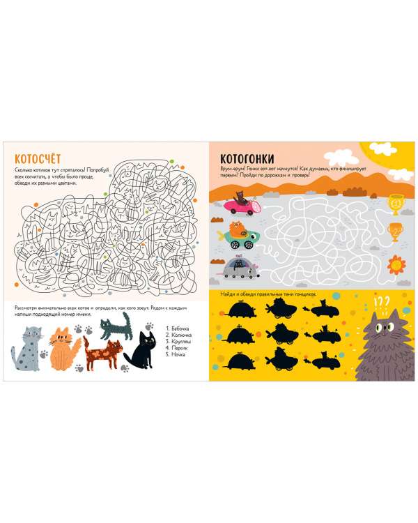 Clever Activities. Fun activities about cats and kittens. 45 tasks