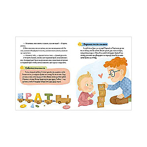 Family Values. Fairytales about a Harmonious Family