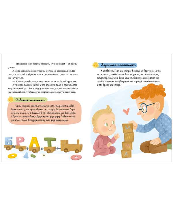 Family Values. Fairytales about a Harmonious Family