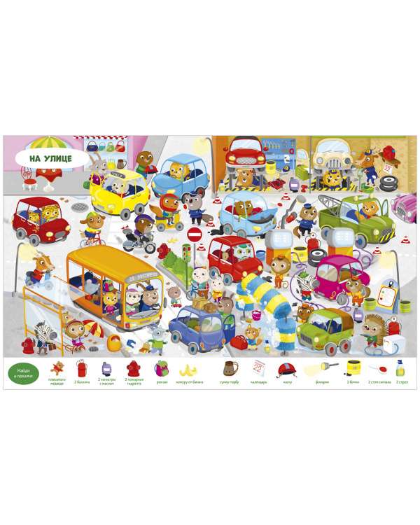 Find and Show. Animals. Find and Show. Play and Color!