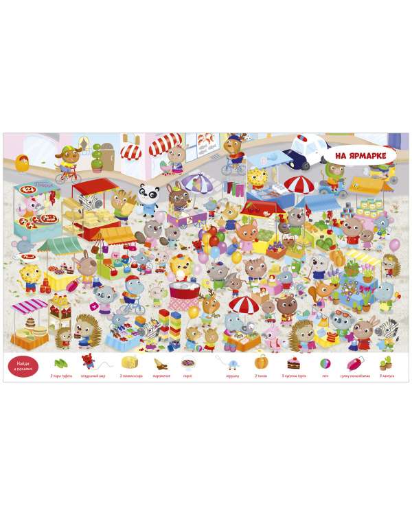 Find and Show. Animals. Find and Show. Play and Color!
