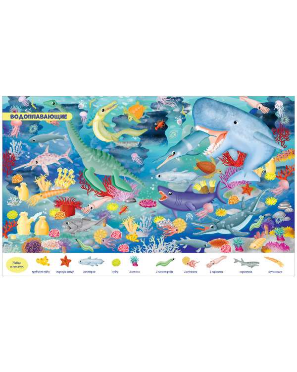 Find and Show. Dinosaurs. Find and Show. Play and Color!