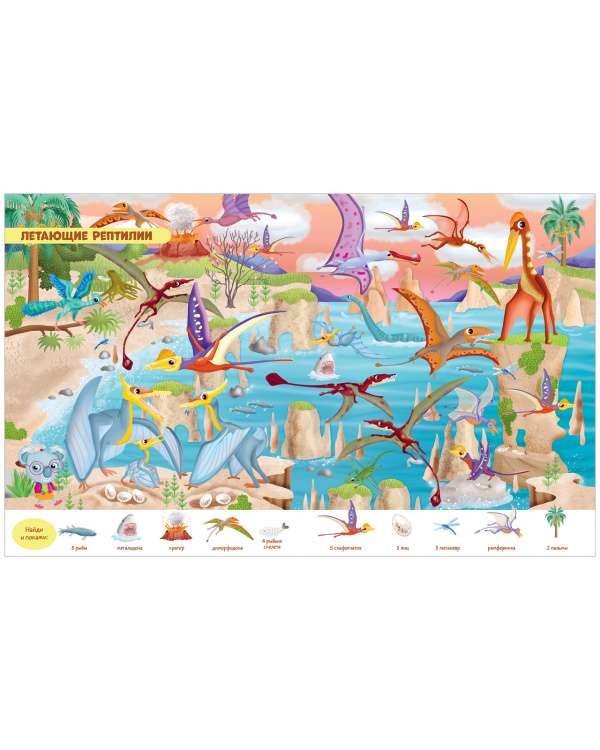 Find and Show. Dinosaurs. Find and Show. Play and Color!