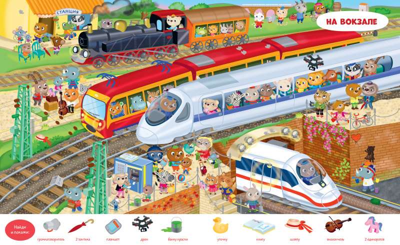 Find and Show. Cars. Find and Show. Play and Color!