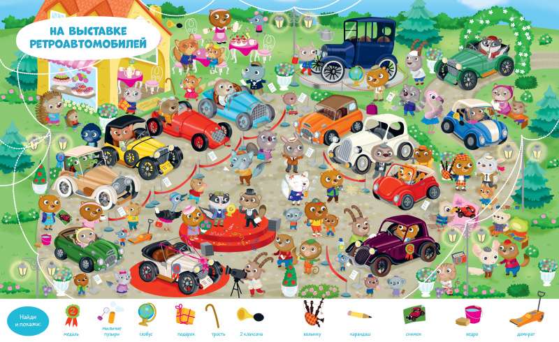 Find and Show. Cars. Find and Show. Play and Color!