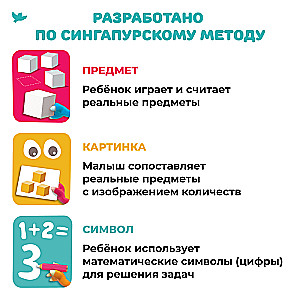 First Mathematics. Board Games Based on the Singapore Method for Children Aged 3 and Up