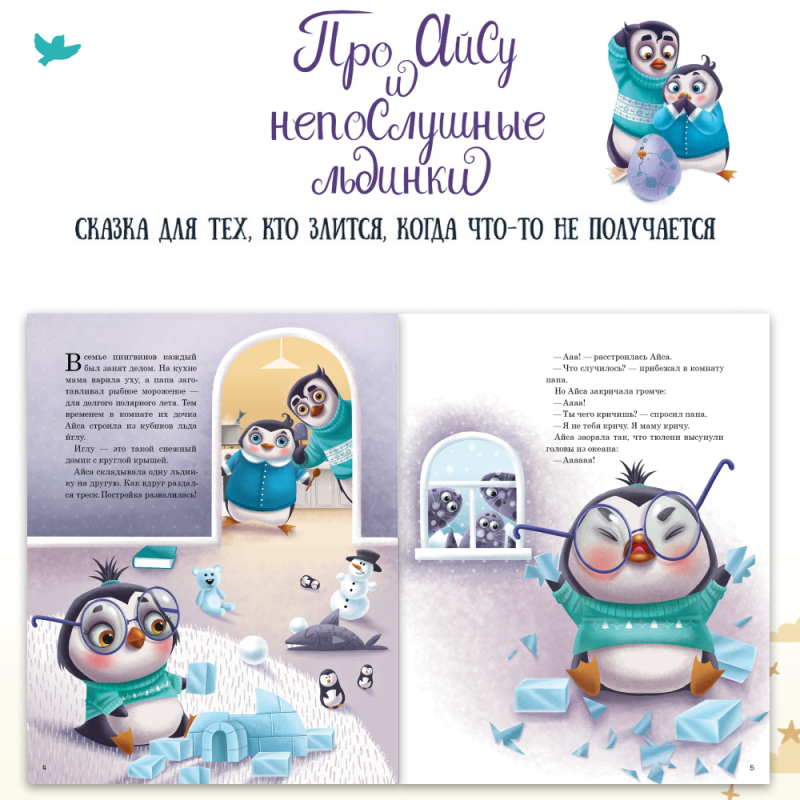 Tales and Games to Combat Anger with Tips for Parents. Fairy Tale Therapy for Children