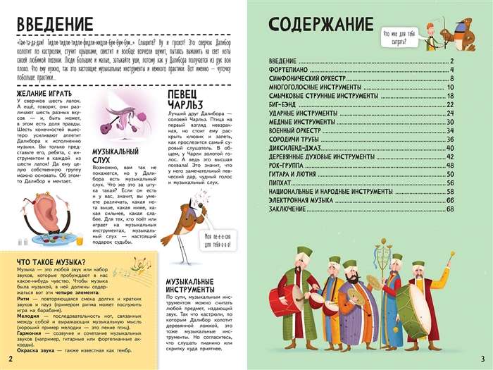 Stories of Musical Instruments