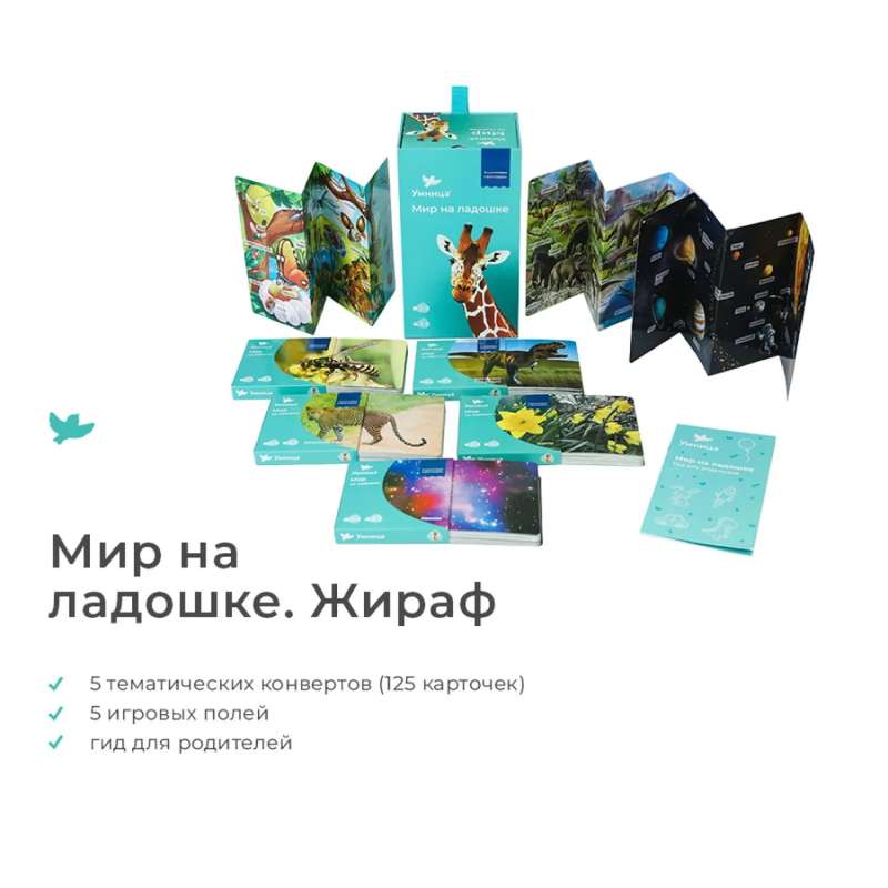 Developing Game - The World in the Palm of Your Hand Giraffe. Children's Encyclopedia