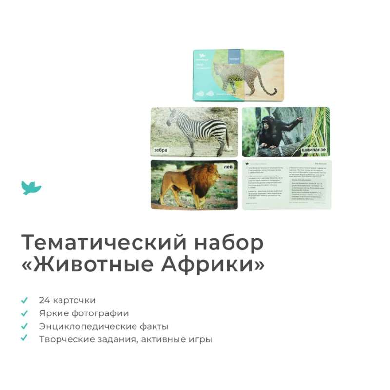 Developing Game - The World in the Palm of Your Hand Giraffe. Children's Encyclopedia