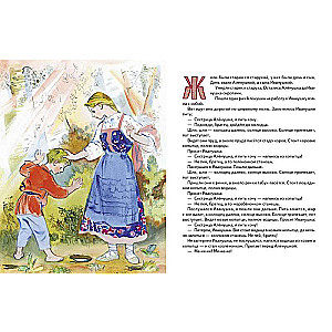 Sister Alyonushka and Brother Ivanushka