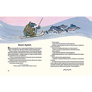 The Raven Kutkha: Northern Tales