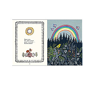 Rainbow-arc. Ill. Yu. Vasnetsov