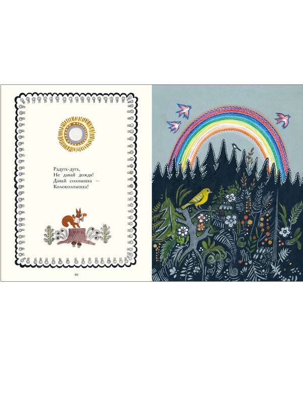 Rainbow-arc. Ill. Yu. Vasnetsov