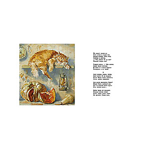 About the Cat. Poems by Russian Poets.