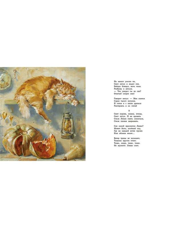 About the Cat. Poems by Russian Poets.
