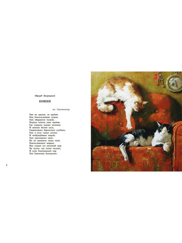 About the Cat. Poems by Russian Poets.