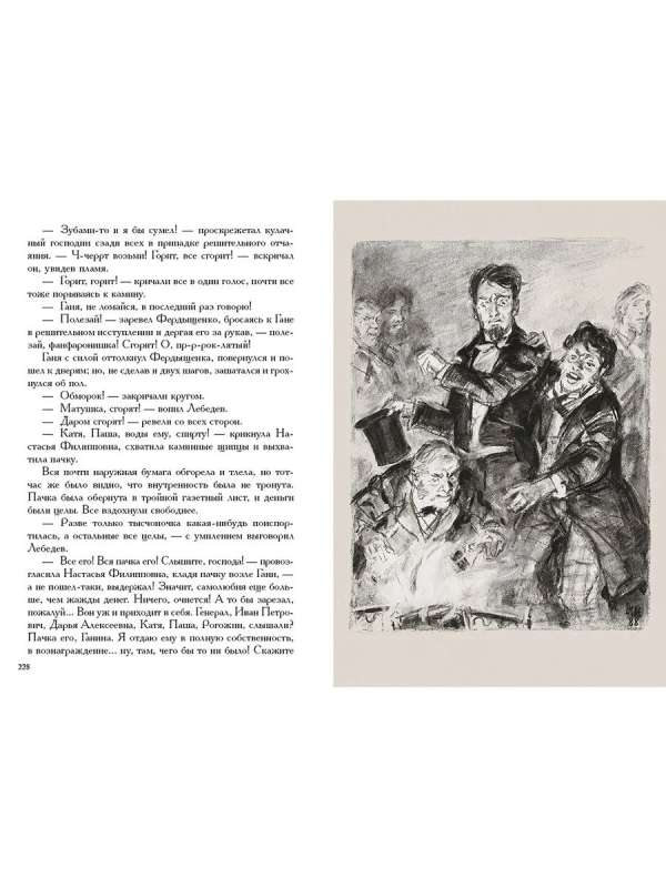 The Idiot. In 2 volumes