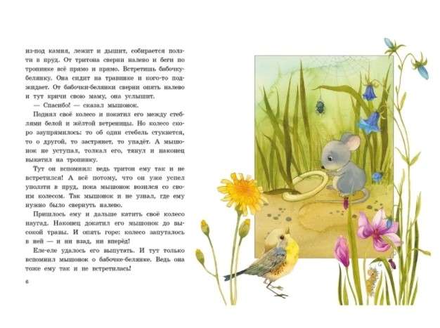 The Little Mouse Got Lost. Artist Kirdi V.