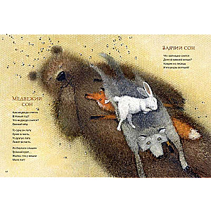 Lullaby Book. Artist Oleynikov I.
