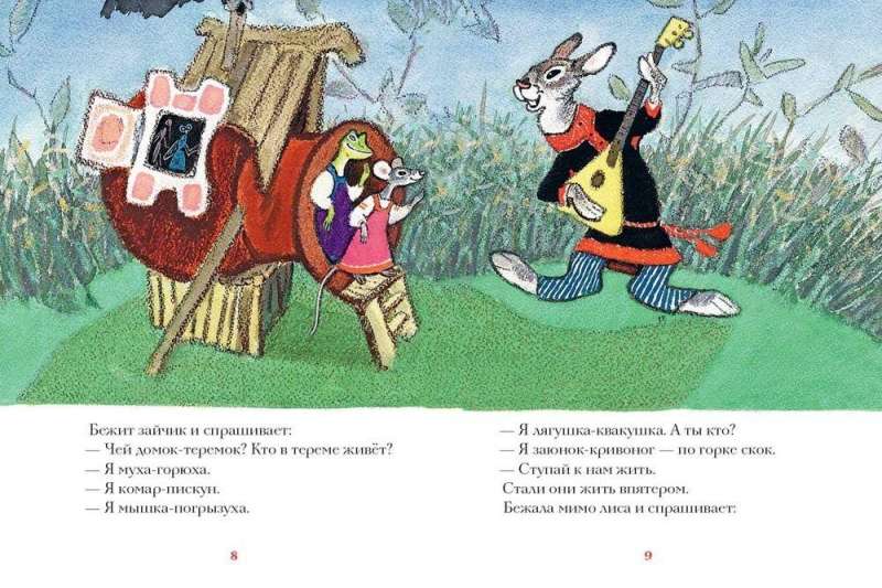 Teremok. Little Pages