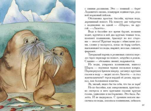 Of Beasts and Men