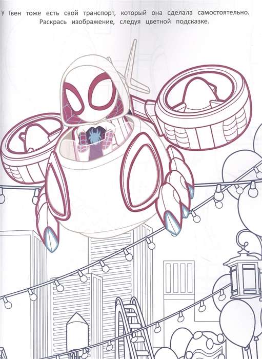Coloring book with color hints Spider and his amazing friends