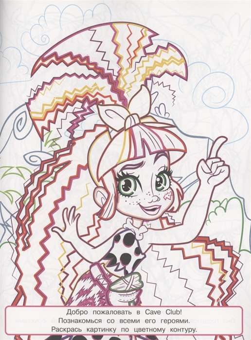 Coloring Book with Color Hint Cave Club