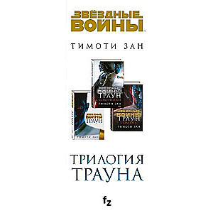 Set. Thrawn Trilogy: Thrawn; Thrawn: Allies; Thrawn: Treason