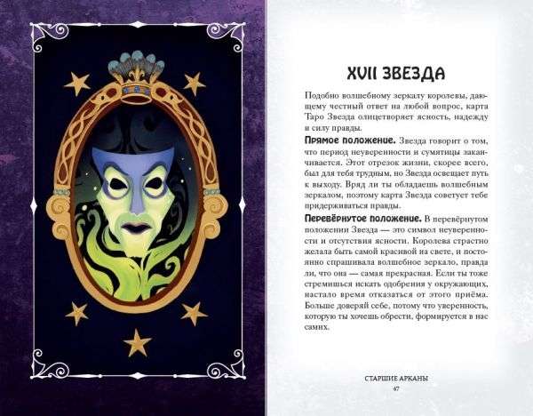 Disney. Villains. Tarot Cards and Guide Set in a Box