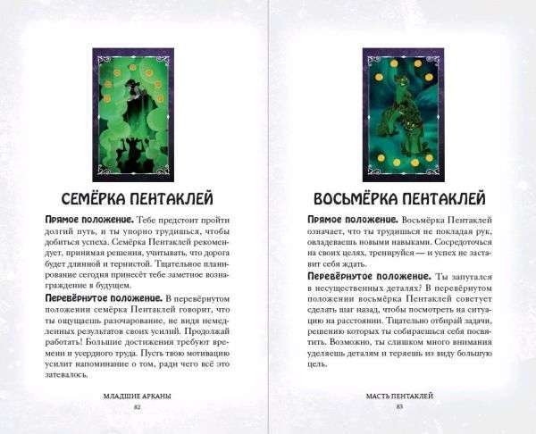 Disney. Villains. Tarot Cards and Guide Set in a Box